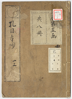 華厳経孔目章抄