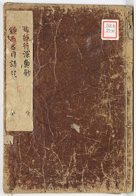 減縁減行深奥鈔 / 三巻名目不審請決