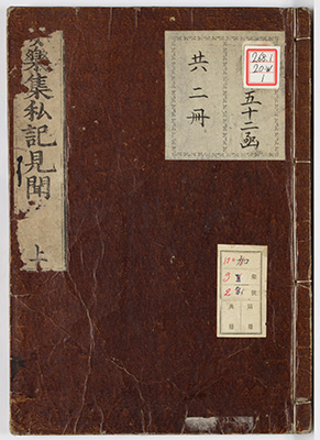 安楽集私記見聞
