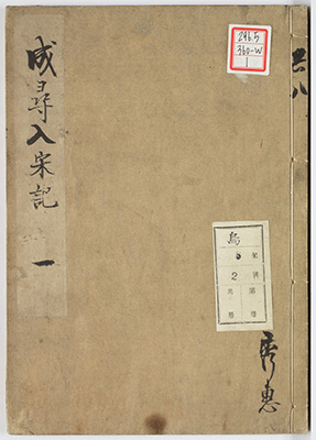参天台五台山記