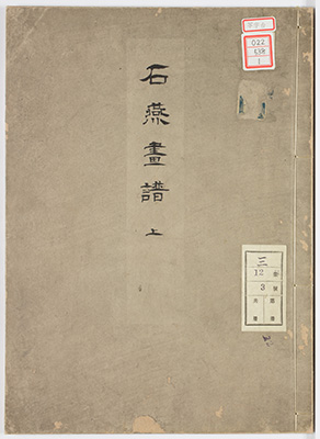 石燕画譜