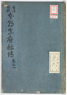 本朝字府秘伝抄