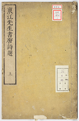 東江先生書唐詩選