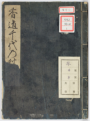 香道千代乃秋