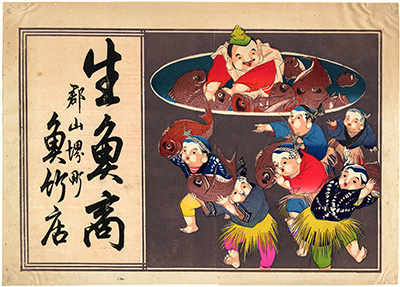 [活魚商の広告]