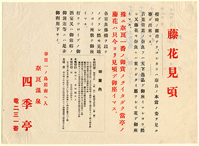 奈良温泉四季亭