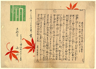 [日本橋堀江御待合小泉案内]