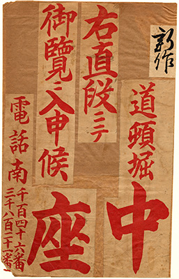 [道頓堀中座広告]