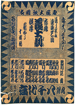 [大阪九条八千代座広告]