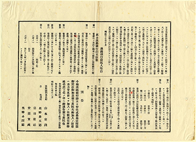 [淡路銀行設立株式募集案内]