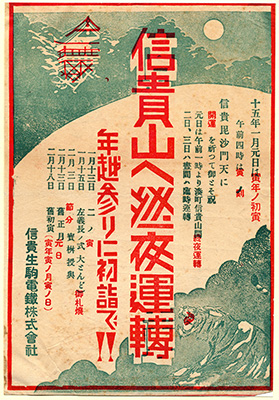[信貴生駒電鉄終夜運転広告]