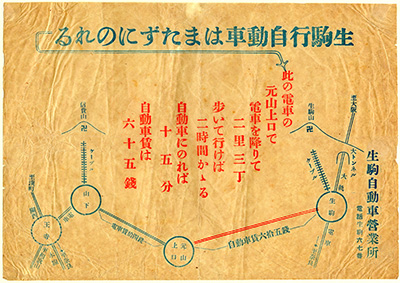 [生駒自動車案内]