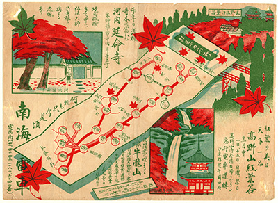 [南海電車紅葉の名所御案内]