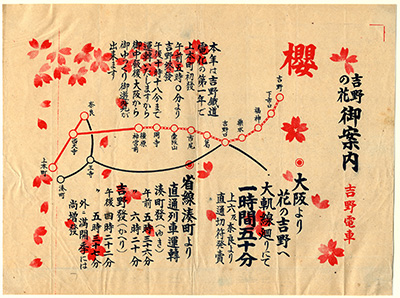 [吉野電鉄吉野の花御案内]