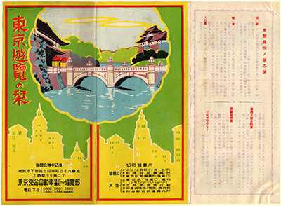 [東京乗合自動車株式会社遊覧広告]