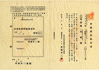 [ドクトリ丸売薬請売約定書]