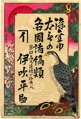[各国諸縞類染物商の広告]