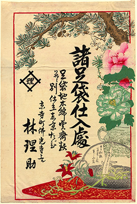 [諸足袋仕入所の広告]
