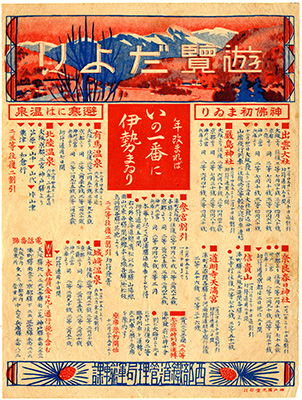[電鉄会社昭和初期広告ビラ]