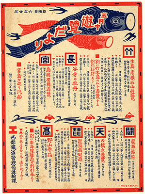 [電鉄会社昭和初期広告ビラ]