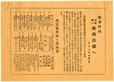 [電鉄会社昭和初期広告ビラ]