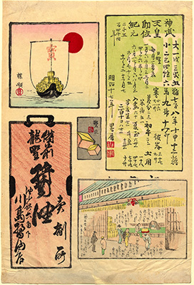 [醤油商の広告(投書刺付)]