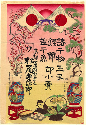 [塩干物商松尾幸治郎店の広告]