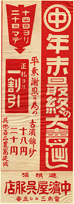 [チンドンヤちらし]