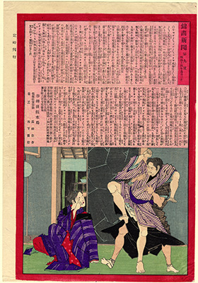[京都錦画新聞]