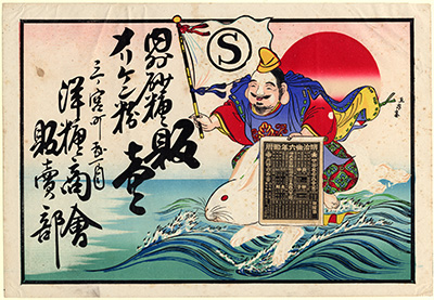 [砂糖商の引札]