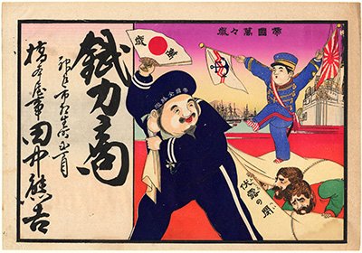 [錻力商の引札]