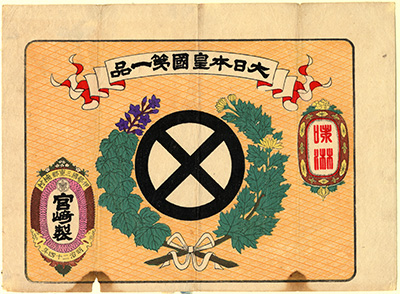 [酒商標の引札]