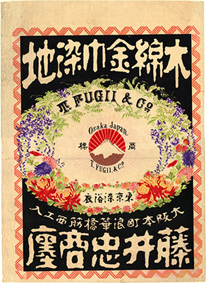 [木綿金巾染地の広告]