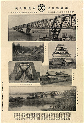 [関西鉄道名古屋線全通記念広告]