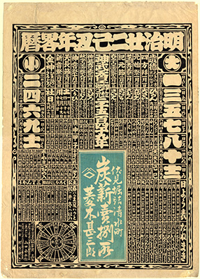 [炭薪商の広告]