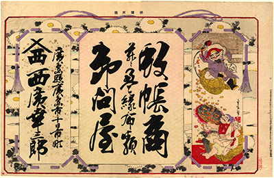 [広島蚊帳商の広告]