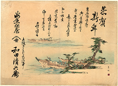 [海魚問屋の引札]