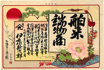 [舶来端物商の広告]