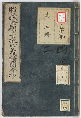 胎蔵金剛菩提心義略問答抄