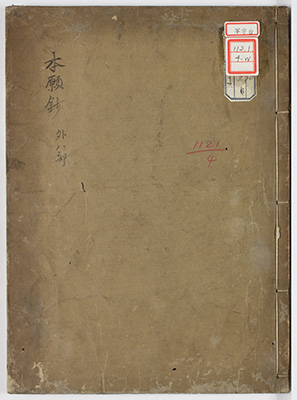 本願鈔 / 最要鈔 / 本願相応集 / 選要鈔 / 安心略要集[ほか]