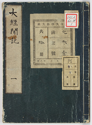 大経聞記