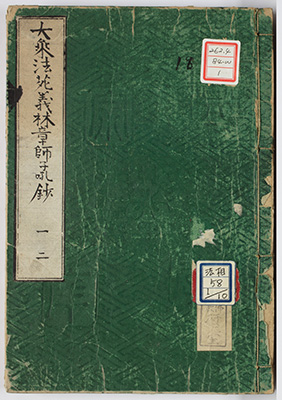 大乗法苑義林章師子吼鈔