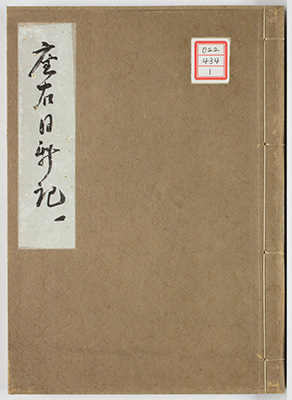座右日新記