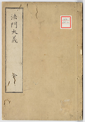 鳩摩羅什法師大義