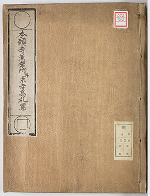 本願寺兼帯所並末寺高札写