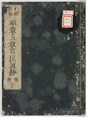 華厳一乗教分記輔宗匡真鈔