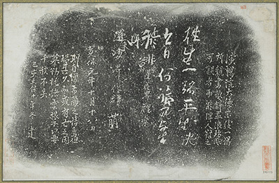 [法霖師遺偈拓本]