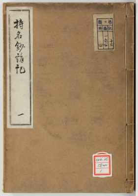 持名鈔癸亥秋講記