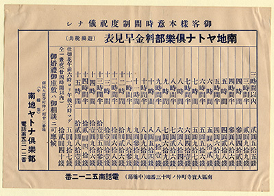 南地ヤトナ倶楽部料金早見表