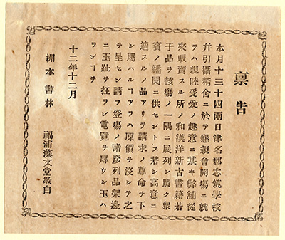 [書林福浦藻文堂書籍売稟告]